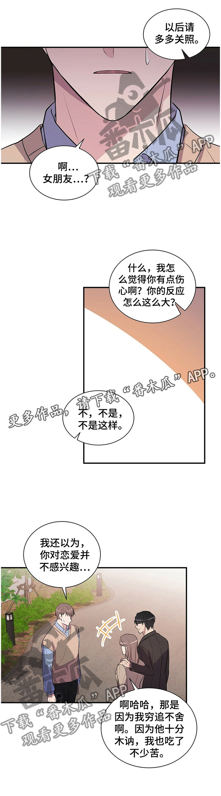 合同恋爱漫画,第41章：结束2图