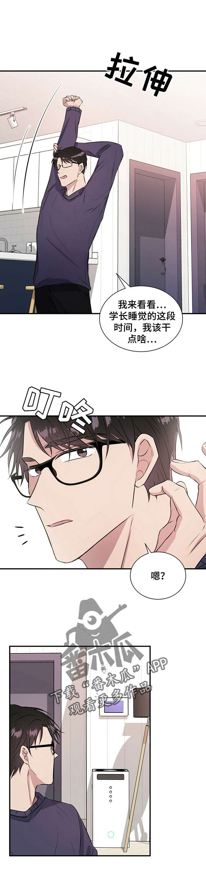 合同恋爱漫画,第28章：橘子4图