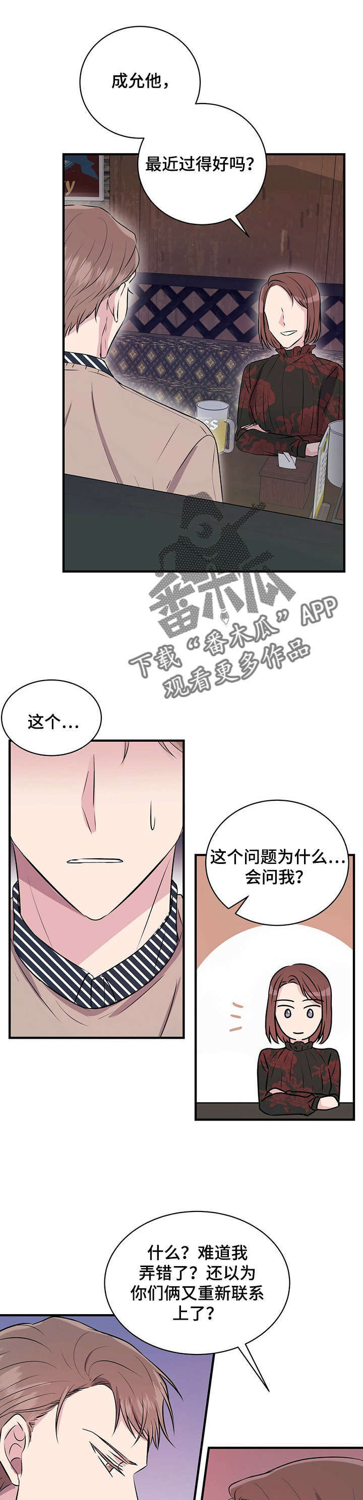 合同恋爱漫画,第17章：喝酒1图