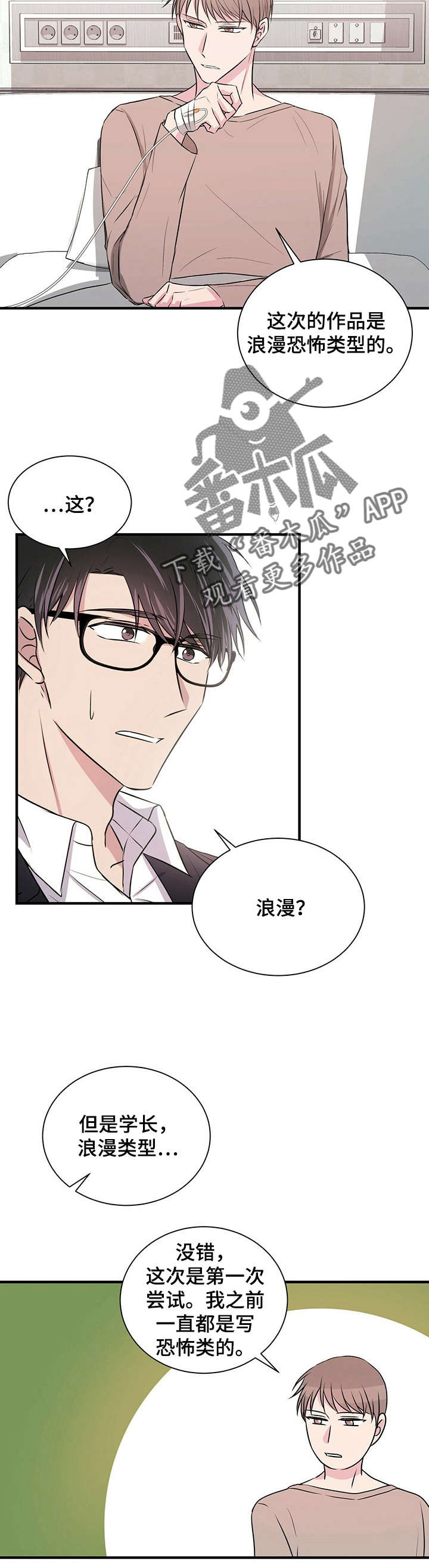 合同恋爱漫画,第5章：恋爱吧4图