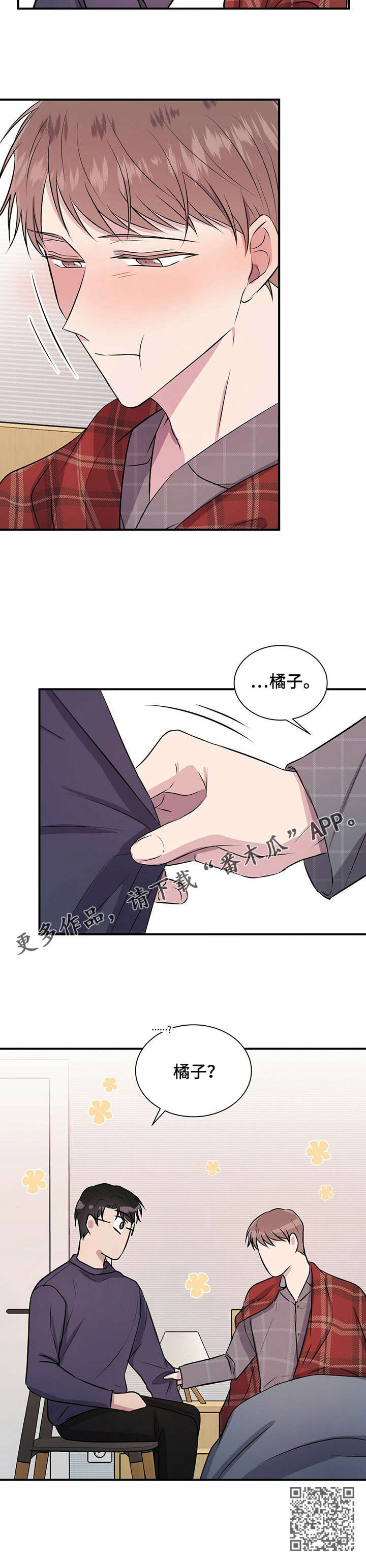 恋爱合同小说漫画,第27章：开导4图