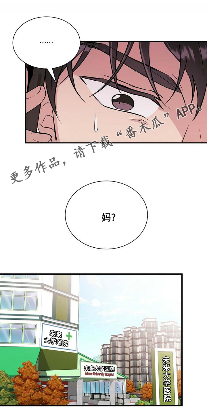 合同恋爱漫画,第51章：你不怕吗1图