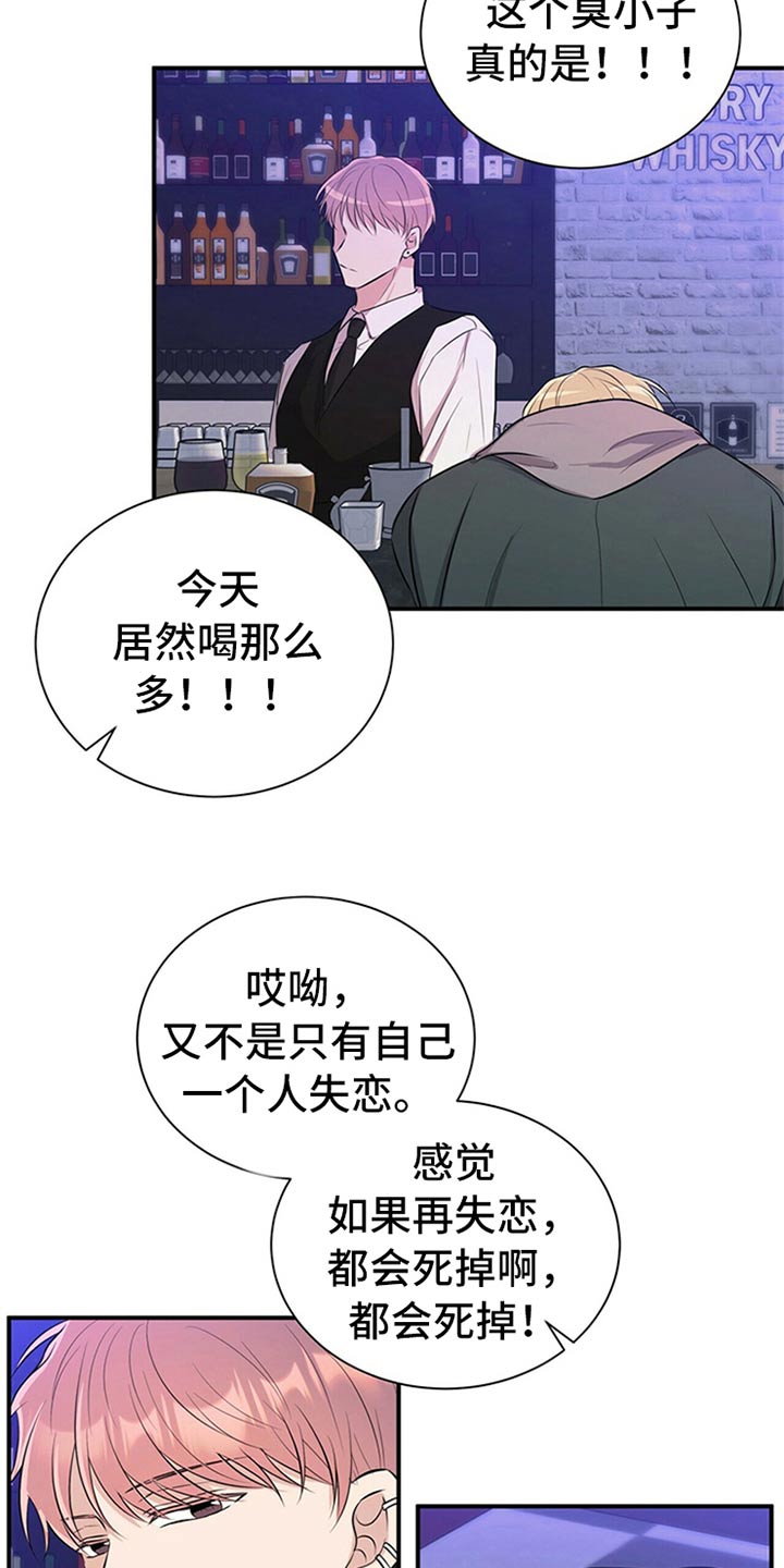 合同恋爱漫画,第80章：【番外】喝醉3图