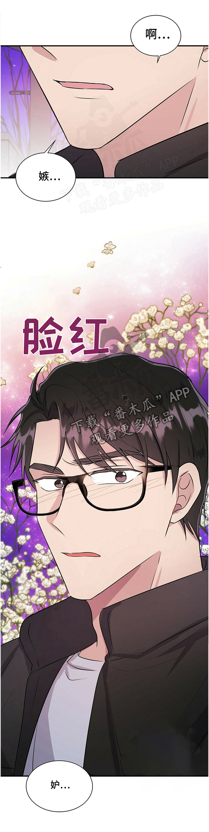 合同恋爱漫画,第32章：进展顺利1图