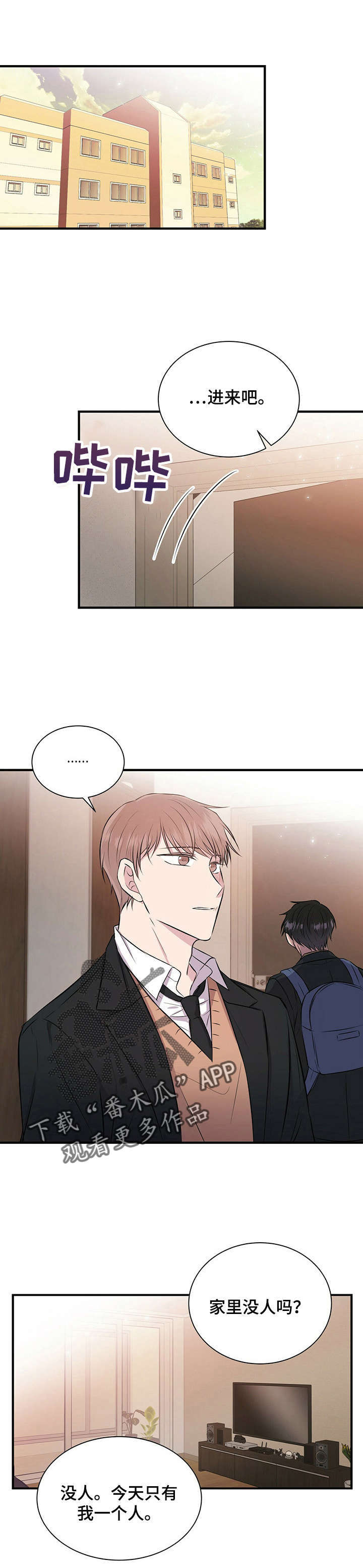 恋爱合同小说漫画,第13章：知道了3图