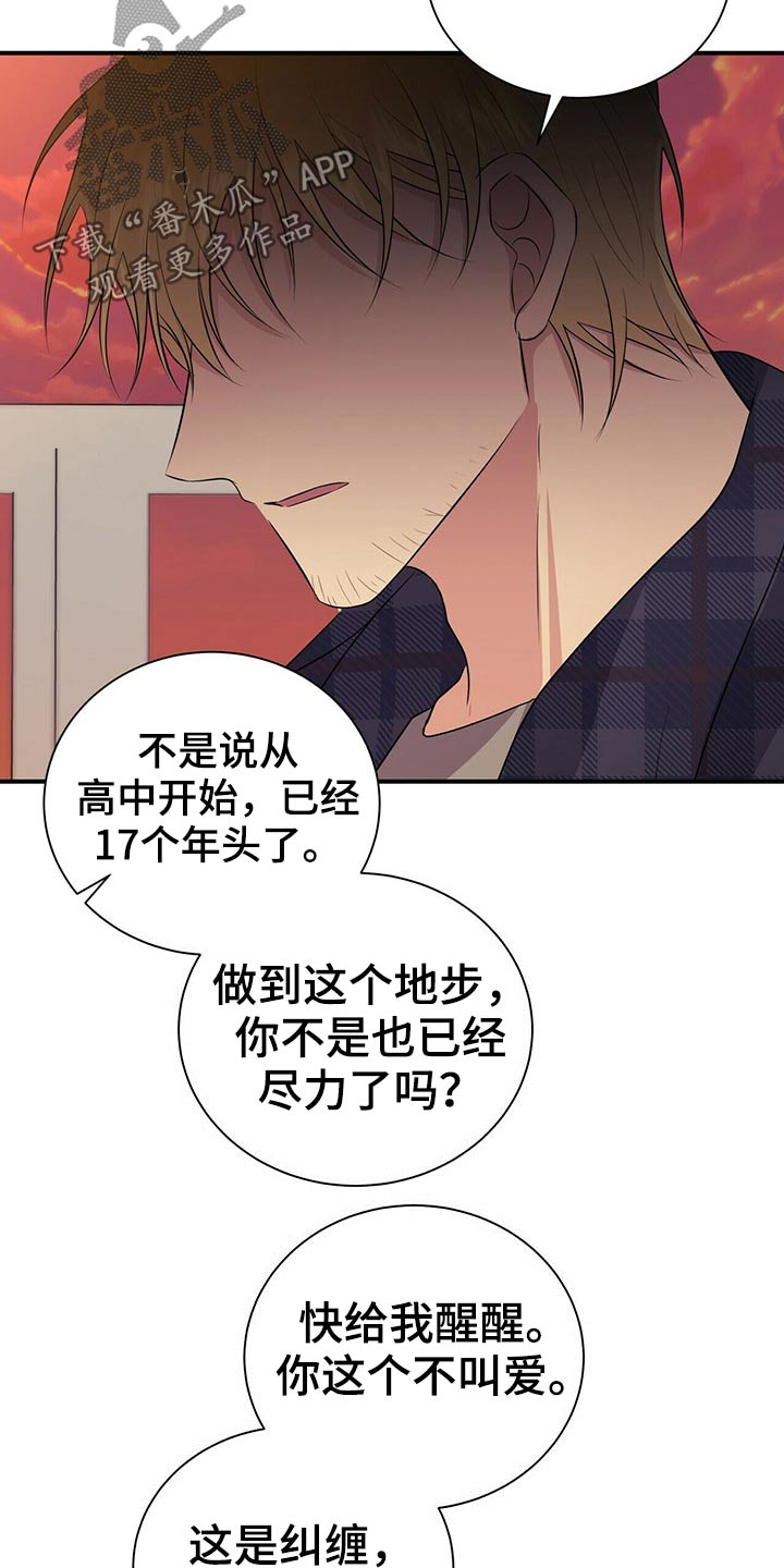 恋爱合同小说漫画,第79章：【番外】失恋1图