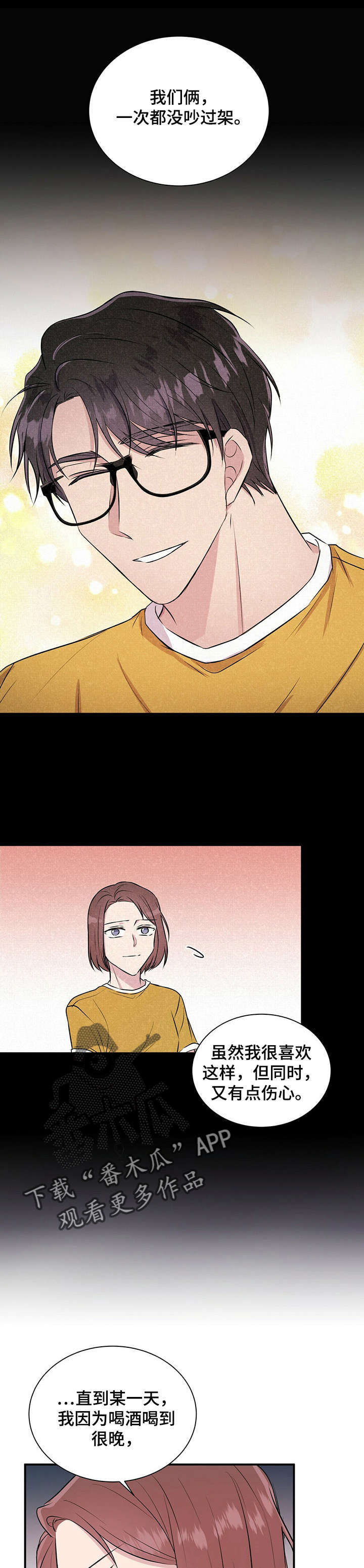 合同恋爱漫画,第18章：原因1图