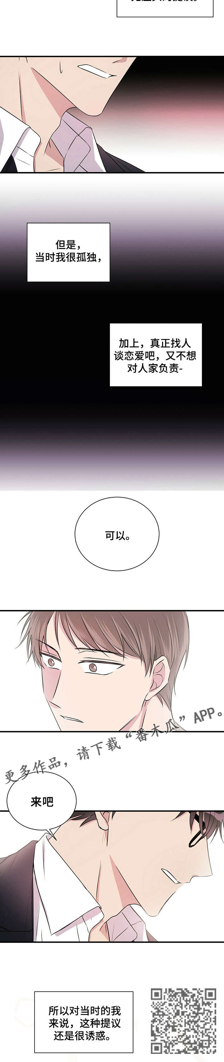 合同恋爱漫画,第6章：找灵感5图