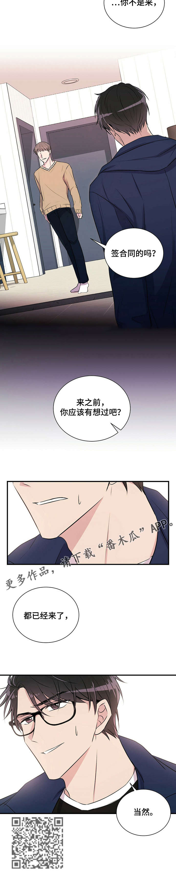 合同恋爱漫画,第7章：合同3图