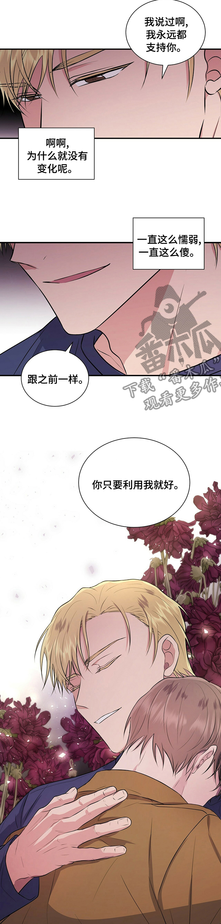 合同恋爱漫画,第44章：天赋4图