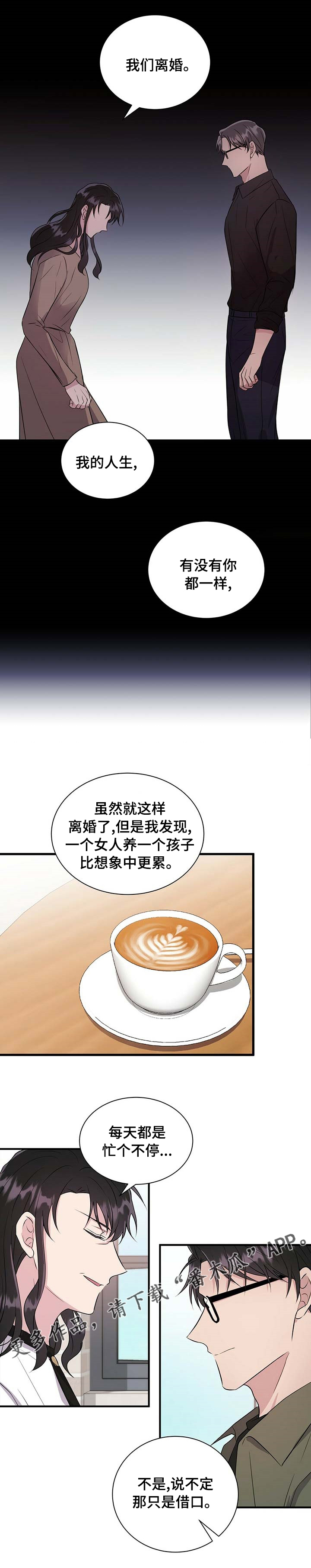 合同恋爱漫画,第52章：借口3图