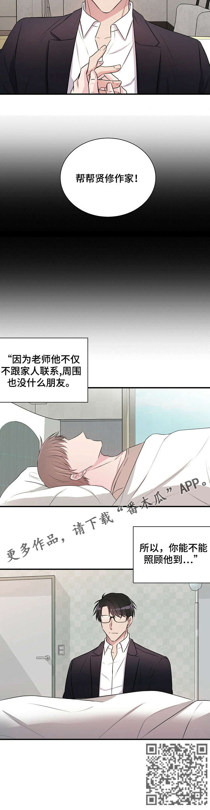 恋爱合同小说漫画,第4章：医院2图