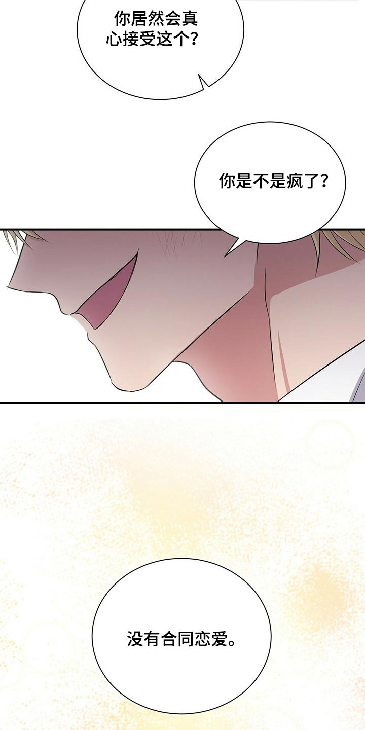 合同恋爱漫画,第67章：给我时间3图