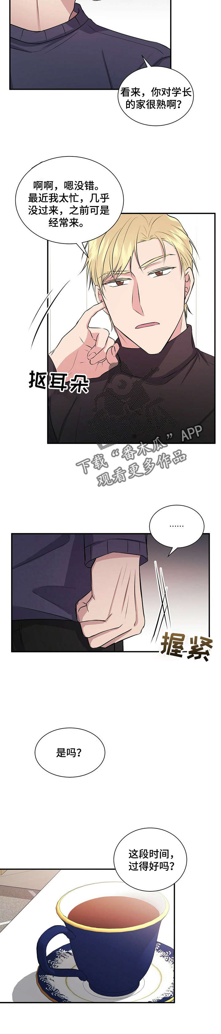 合同恋爱漫画,第29章：很熟？4图