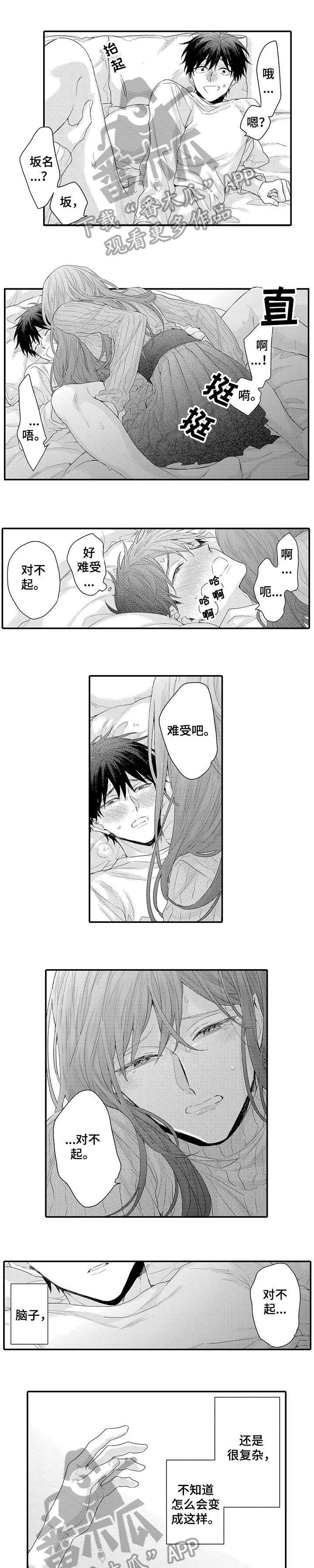 和经理的对话漫画,第13章：好像1图