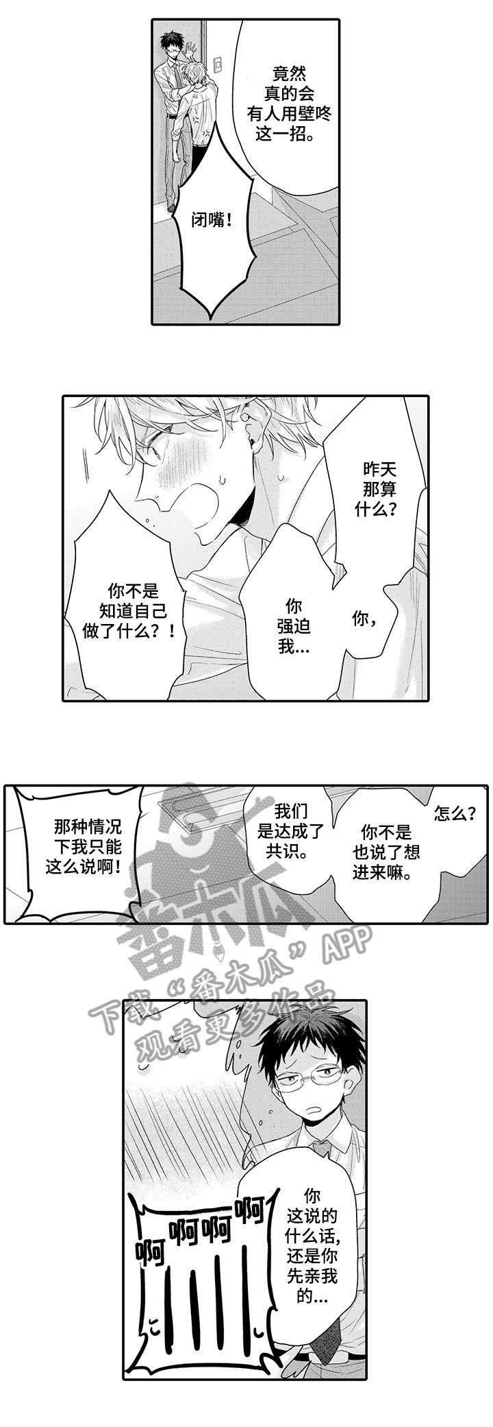 我和经理之间漫画,第3章：为什么5图