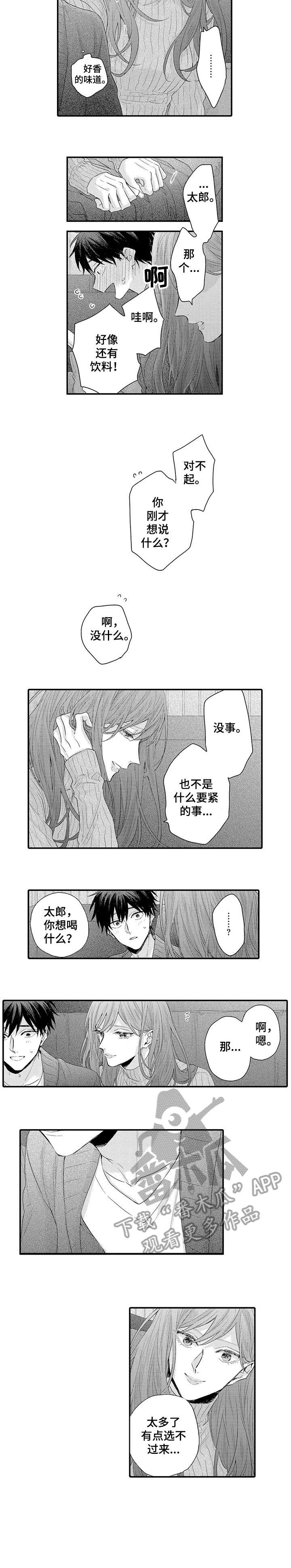 我和公司领导谈恋爱漫画,第12章：没关系5图