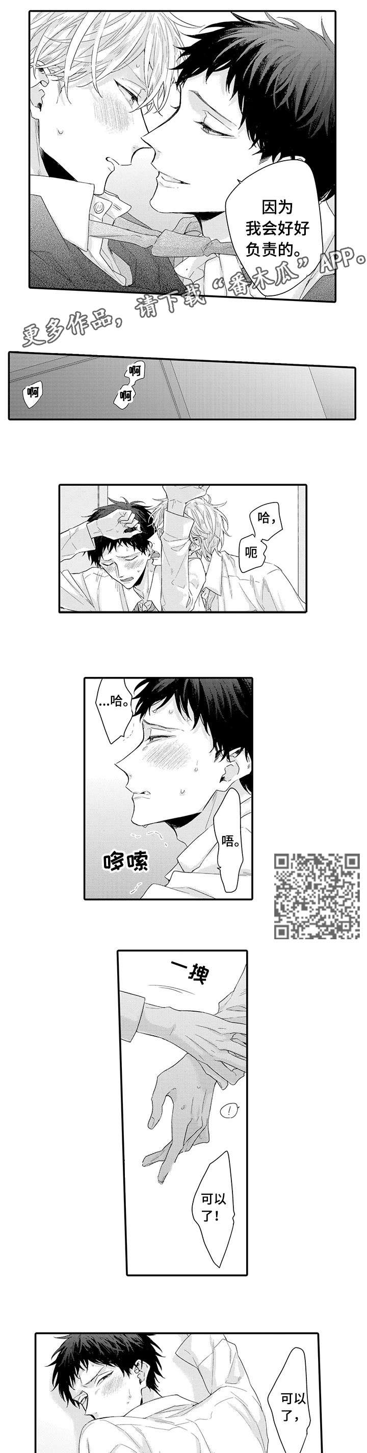 如何看待员工与经理之间的合作漫画,第9章：不要输3图
