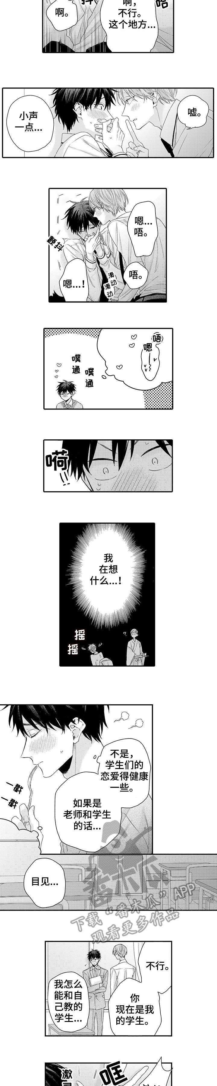 我和经理之间漫画,第18章：羞耻2图