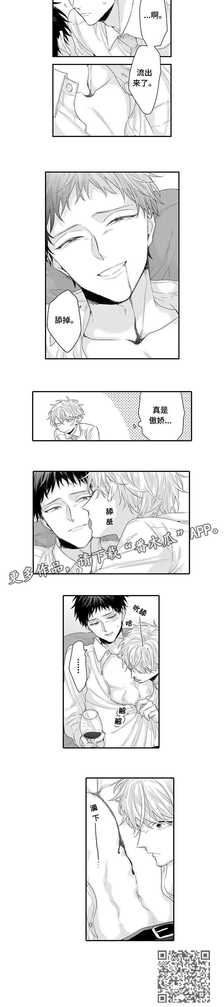 我和公司领导谈恋爱漫画,第10章：傲娇2图