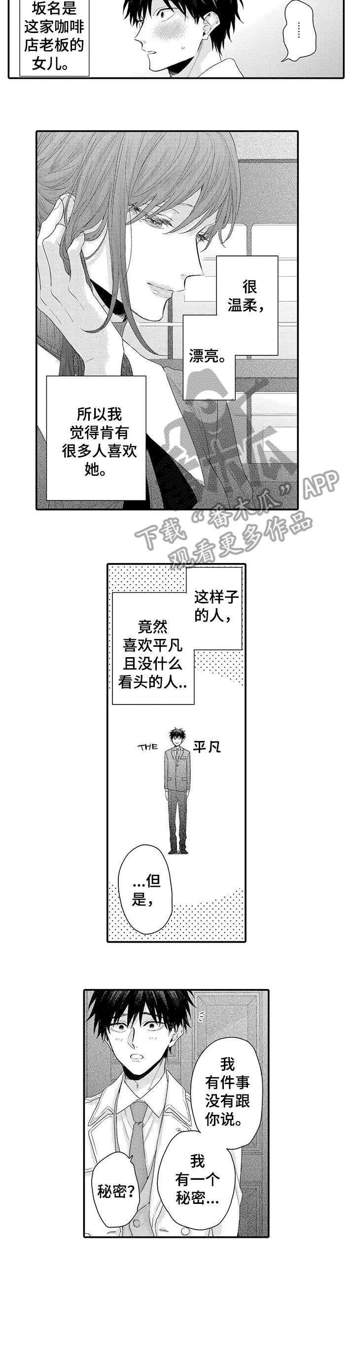 我和公司领导谈恋爱漫画,第11章：看电影5图