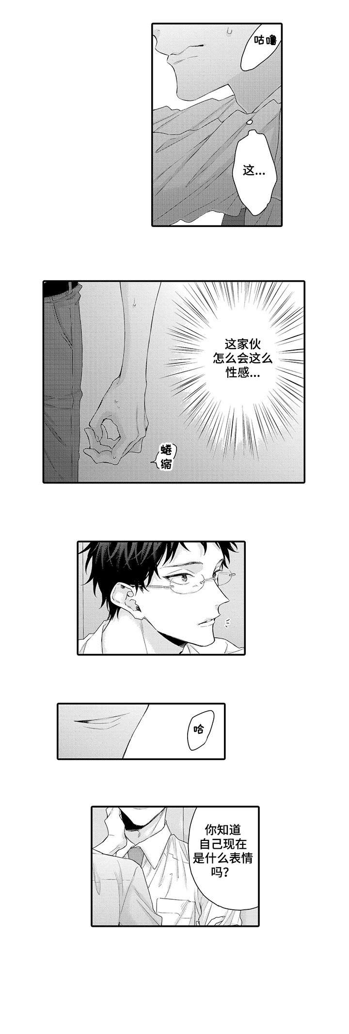 如何看待员工与经理之间的合作漫画,第4章：原来如此1图