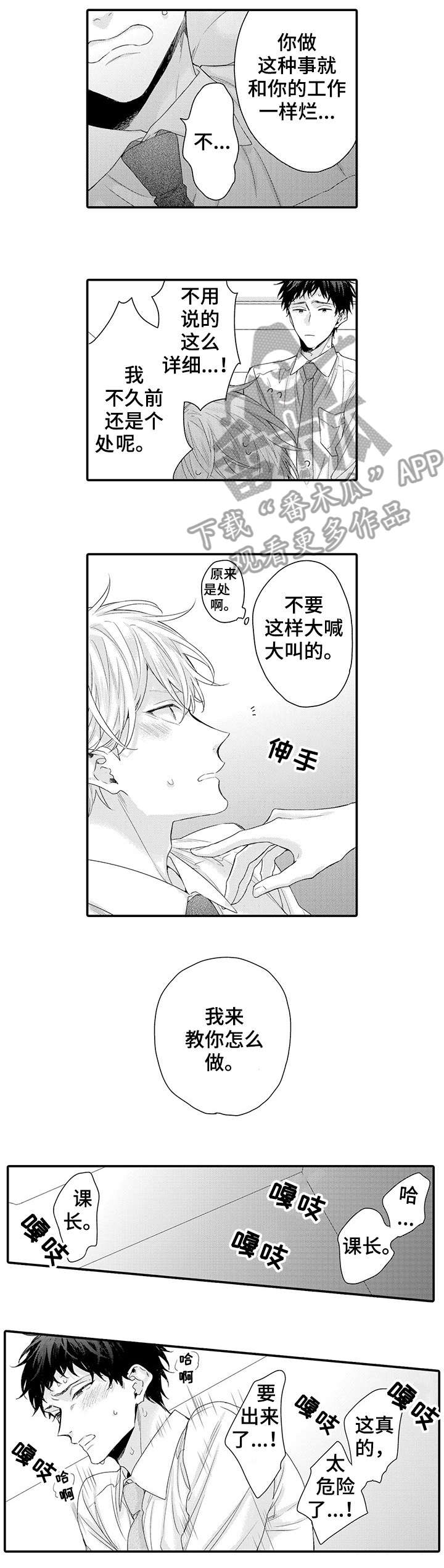 我和经理之间漫画,第7章：喜欢1图