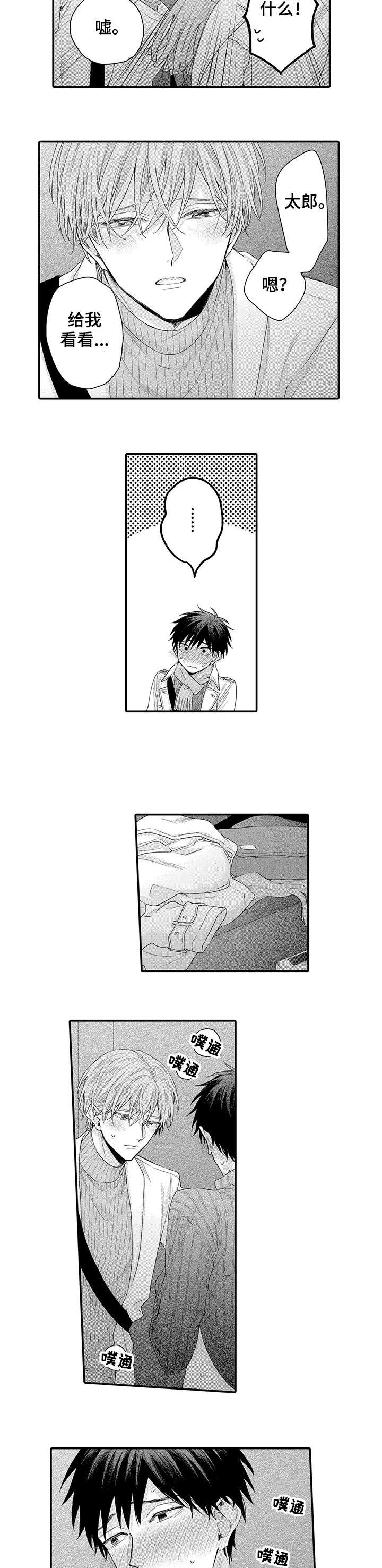 我与经理握手并和他交谈了几句英语漫画,第15章：创口贴4图