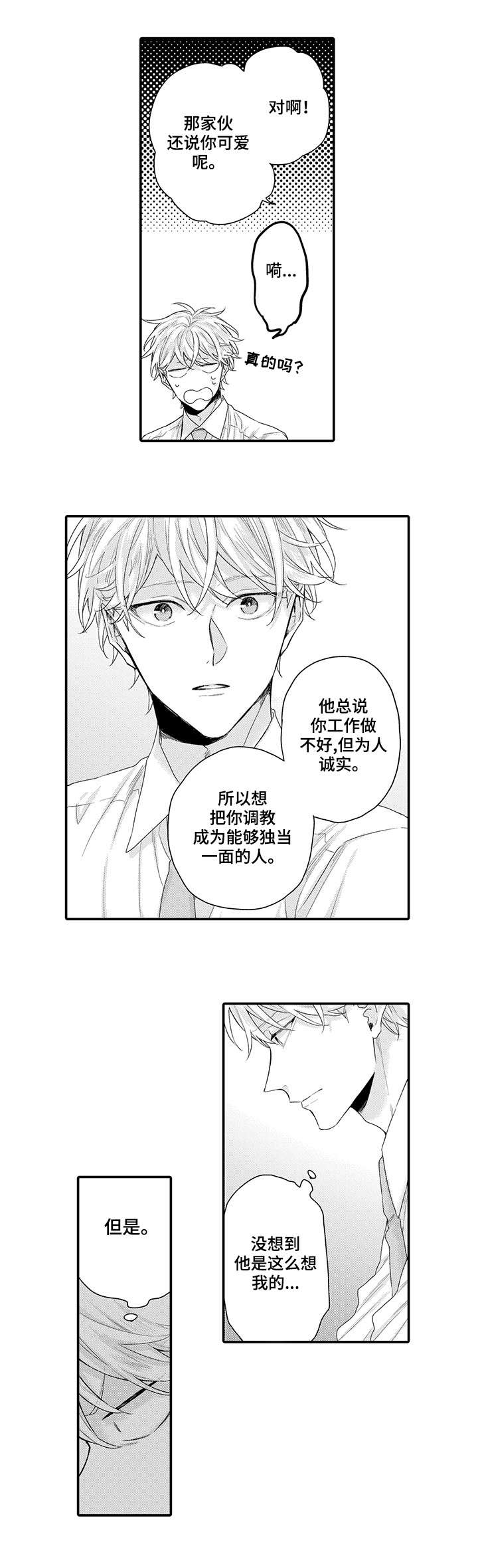 我和经理之间漫画,第5章：难过2图