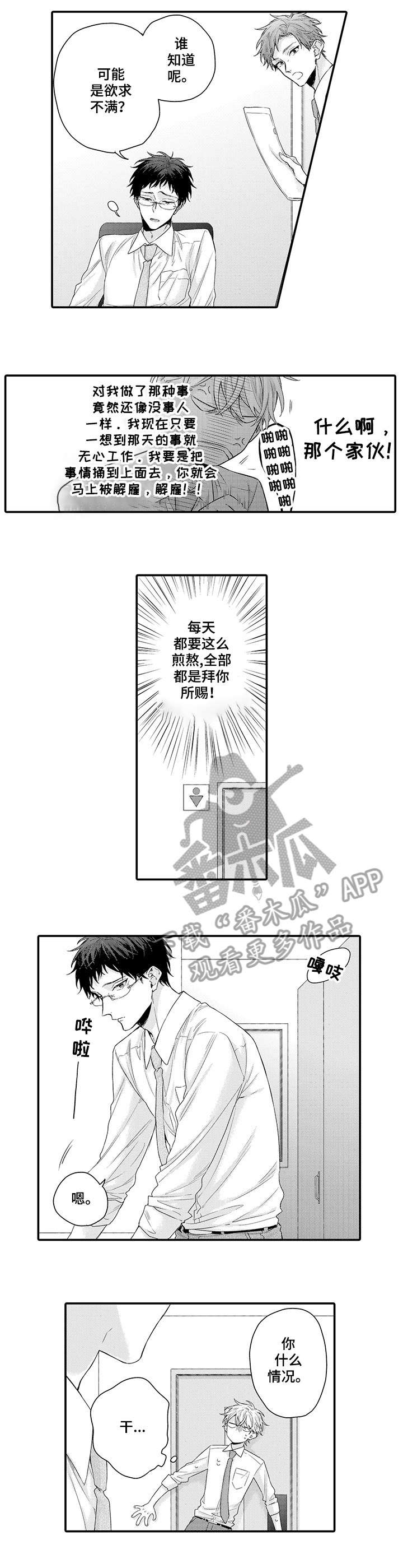 如何看待员工与经理之间的合作漫画,第4章：原来如此3图