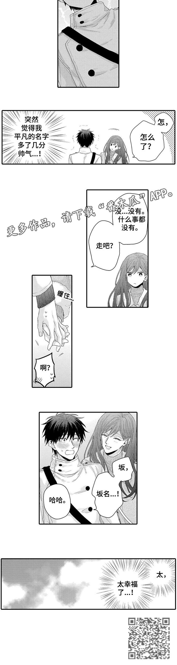 我和公司领导谈恋爱漫画,第12章：没关系3图