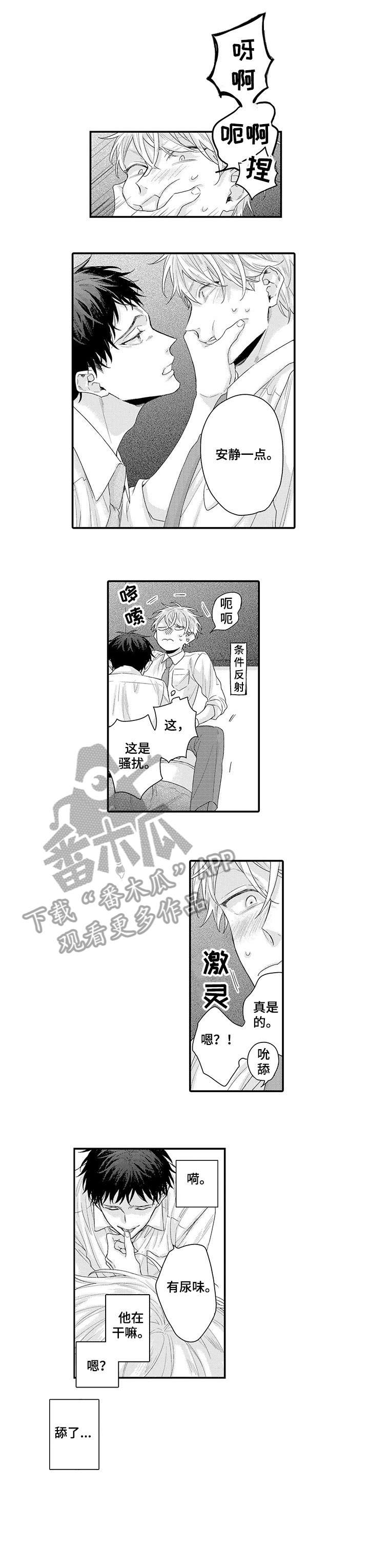 我和经理之间漫画,第2章：不知道4图