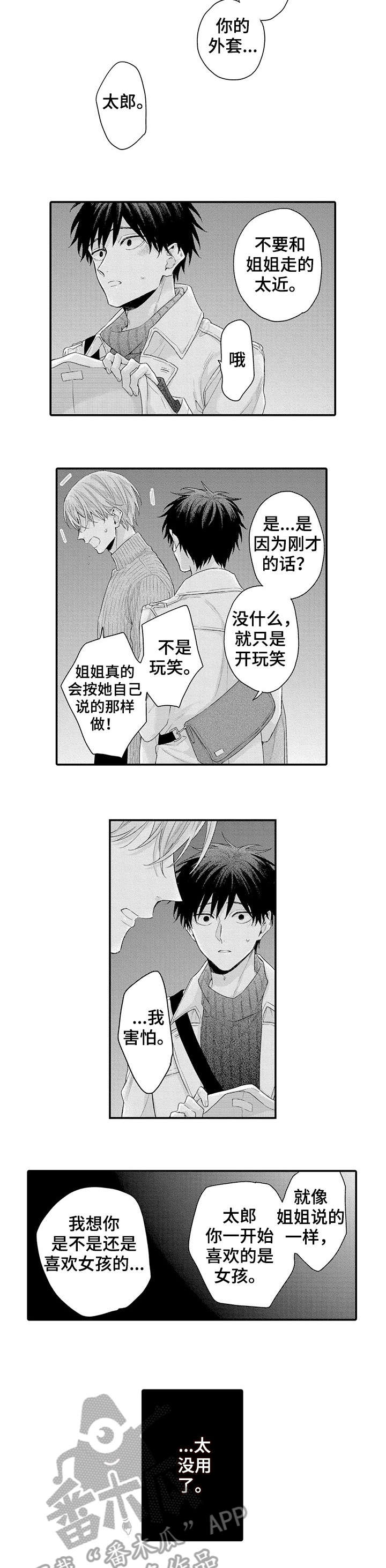 如何看待员工与经理之间的合作漫画,第17章：我也是2图