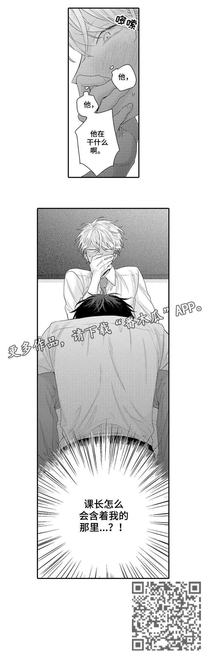 我和经理之间漫画,第2章：不知道5图