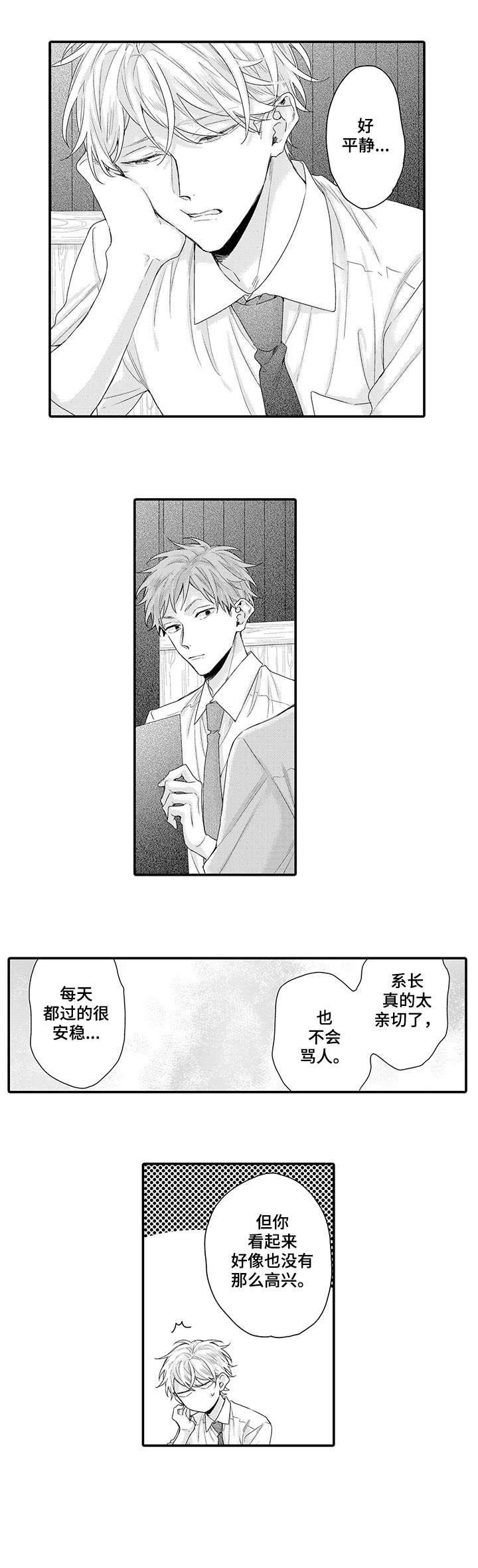 我和经理之间漫画,第5章：难过4图