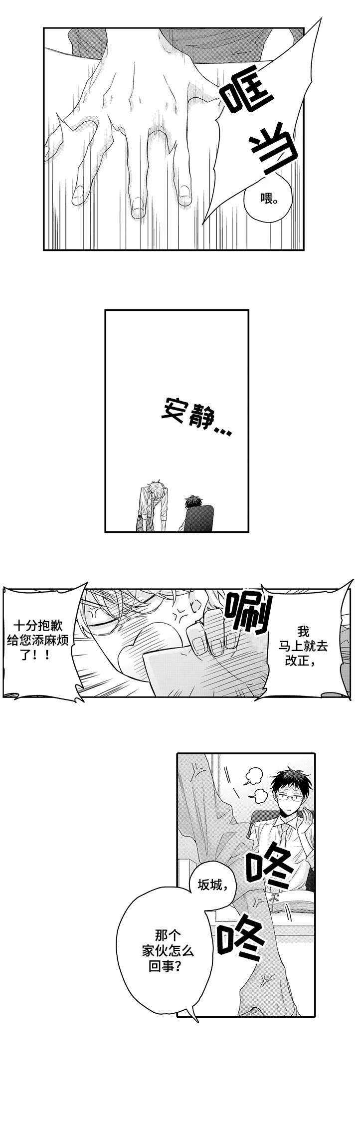 如何看待员工与经理之间的合作漫画,第4章：原来如此2图