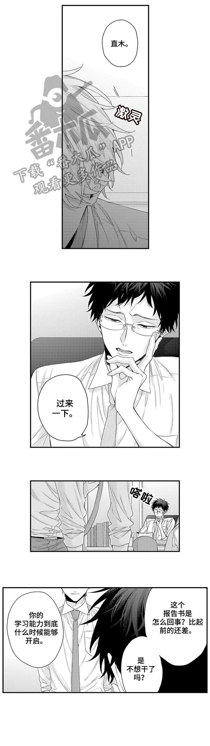 如何看待员工与经理之间的合作漫画,第4章：原来如此1图