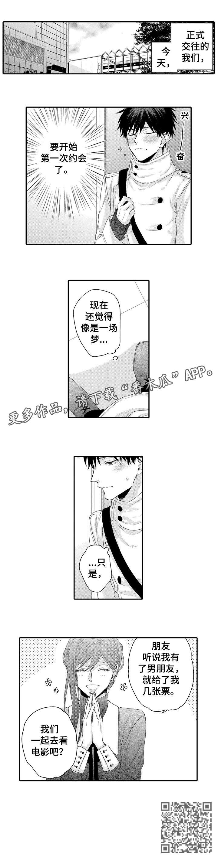 我和公司领导谈恋爱漫画,第11章：看电影3图