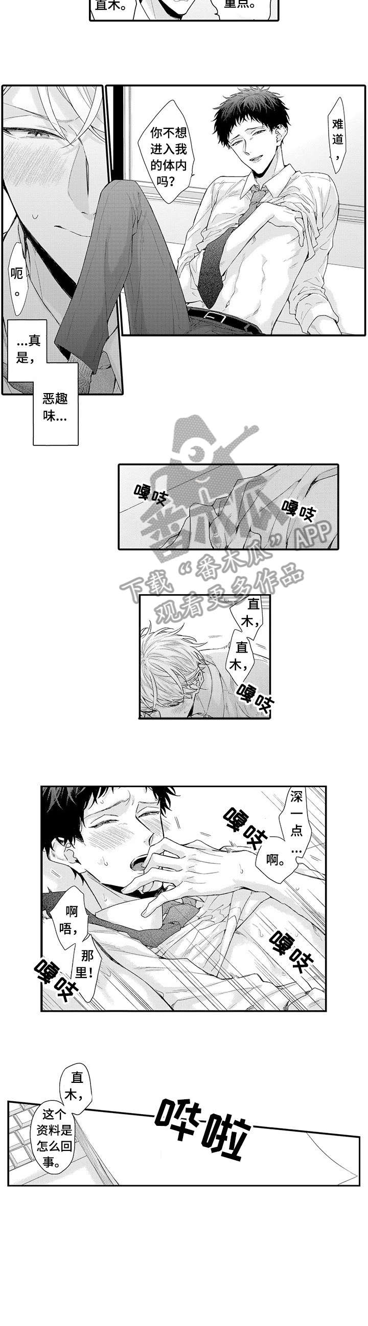 我和公司领导谈恋爱漫画,第10章：傲娇2图