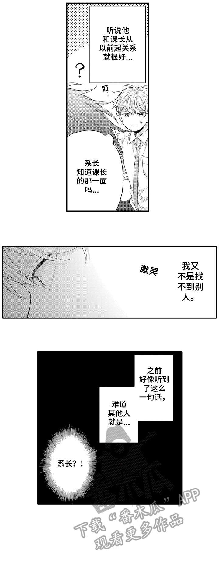 我和经理之间漫画,第5章：难过3图