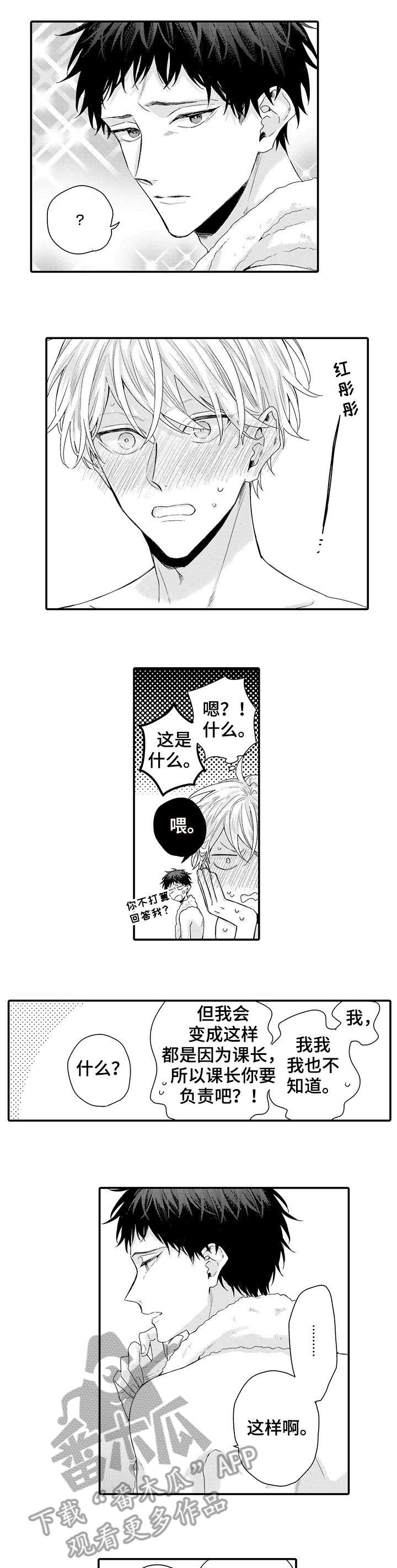 如何看待员工与经理之间的合作漫画,第8章：该死的1图