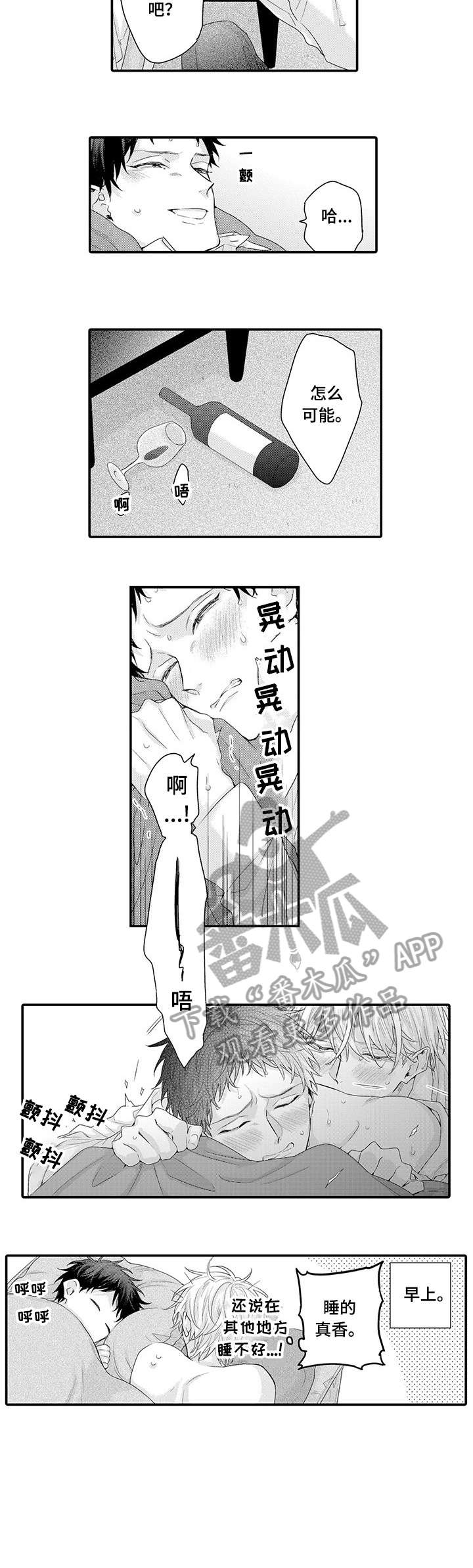 我和公司领导谈恋爱漫画,第11章：看电影2图