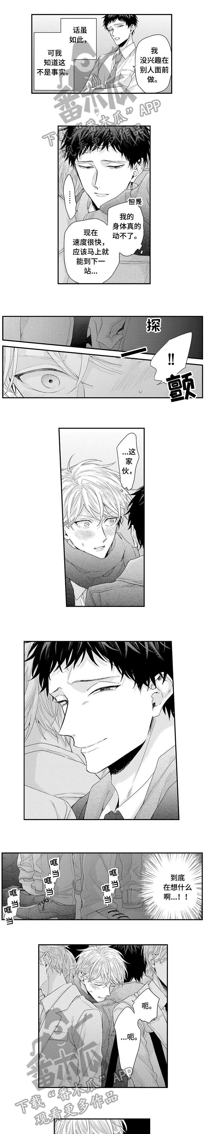 如何看待员工与经理之间的合作漫画,第8章：该死的5图