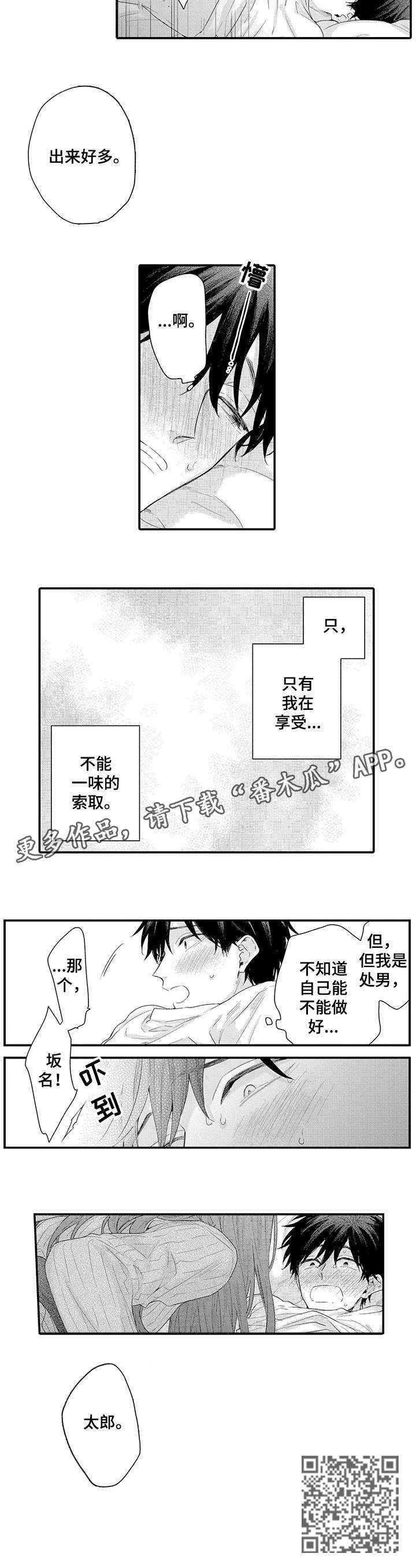 和经理的对话漫画,第13章：好像3图