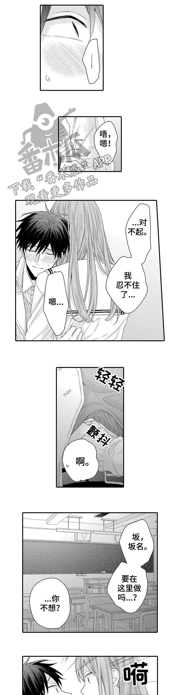 我和经理之间漫画,第20章：正装1图