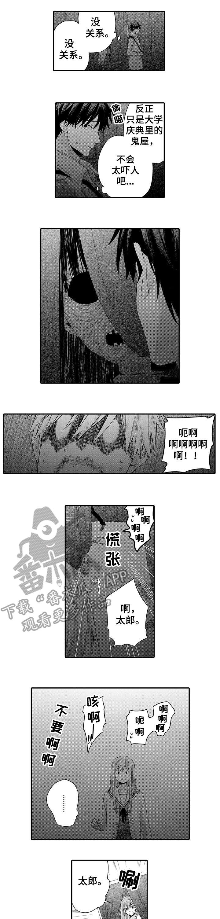 我和经理之间漫画,第19章：困难3图