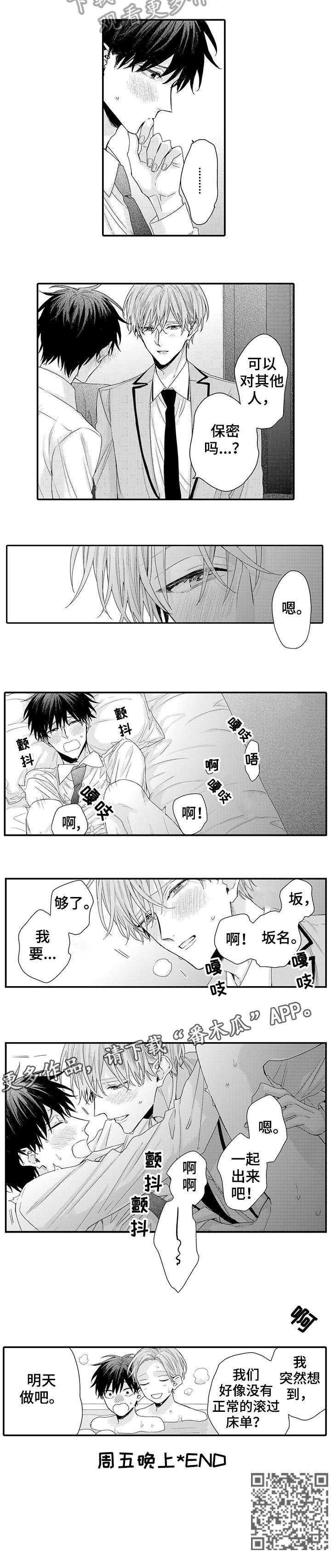 我和公司领导谈恋爱漫画,第21章：周五晚上（完结）5图