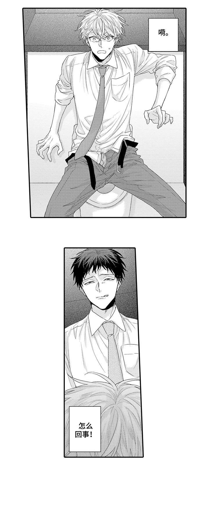 我和经理之间漫画,第2章：不知道3图