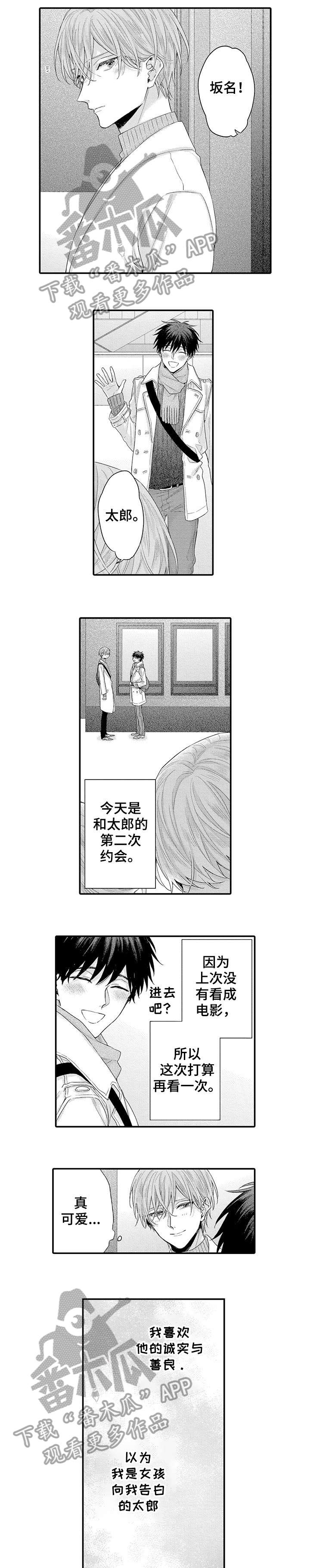 我与经理握手并和他交谈了几句英语漫画,第15章：创口贴1图