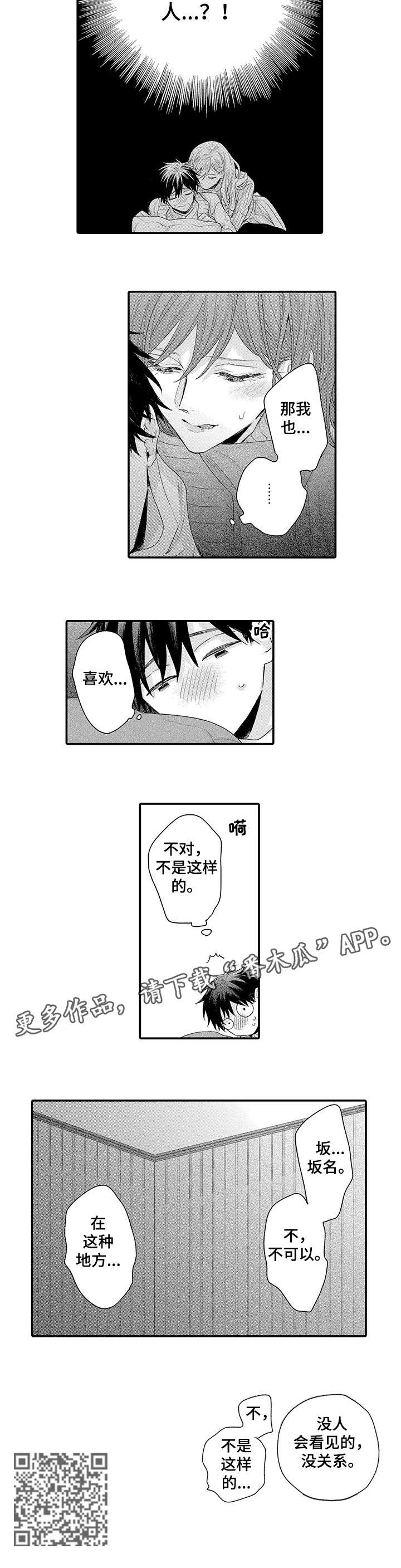 我和公司领导谈恋爱漫画,第12章：没关系3图